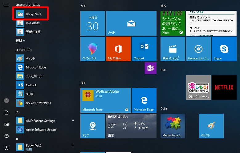 開店記念セール！ ／Becky! 設定確認方法（Windows(R) Internet Ver.2ご利用 Mail ギター