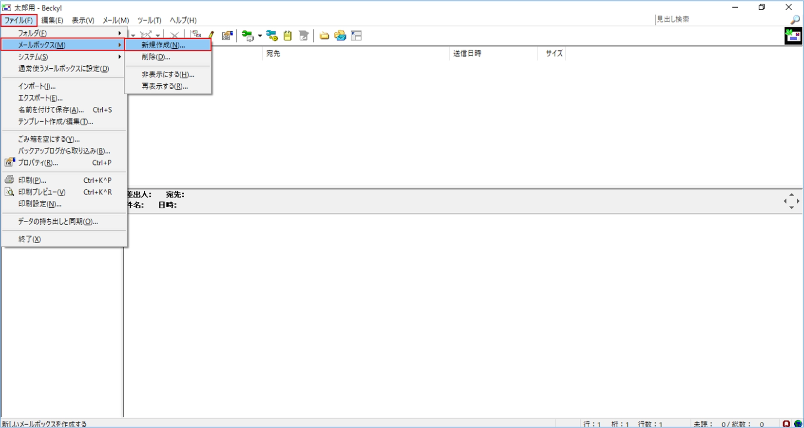 アカウント追加方法（Windows(R) ／Becky! Internet Mail Ver.2ご利用