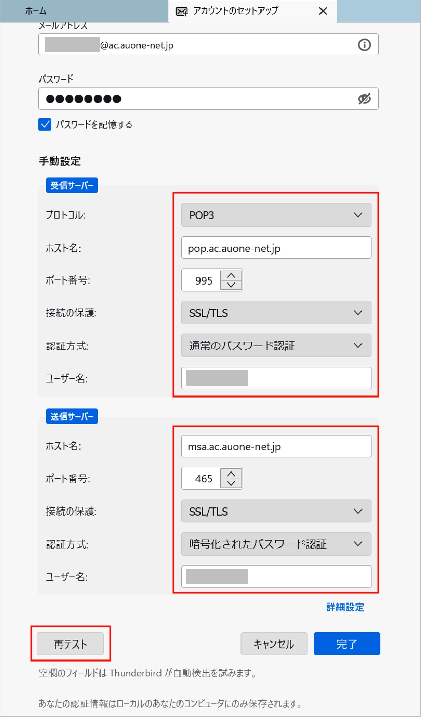 新規設定方法（Windows／Thunderbirdご利用の方） | メール