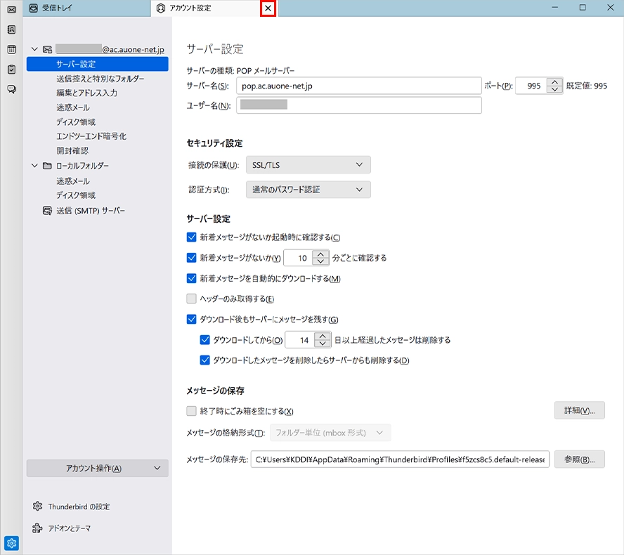 設定確認方法（Windows／Thunderbirdご利用の方） | メールソフトの