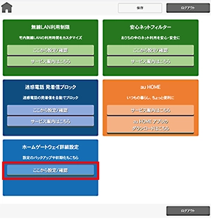 無線LAN「11axモード」の設定変更 | オプションサービスの設定 | au