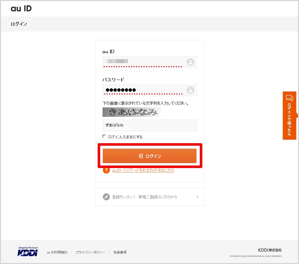 安心ネットセキュリティ」アクティベーションコードのご確認方法