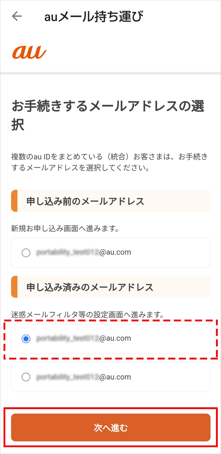 Auメール持ち運び 各種設定 メール設定の変更 確認 Android Au Auメール持ち運び 各種設定 メール設定の変更 確認 Android Au