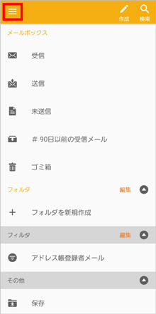 メールのバックアップ 復元をする メール設定の変更 確認 Android Au