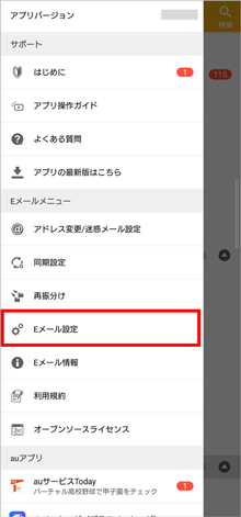 メールのバックアップ 復元をする メール設定の変更 確認 Android Au メールのバックアップ 復元をする メール設定の変更 確認 Android Au