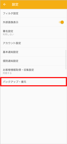 メールのバックアップ 復元をする メール設定の変更 確認 Android Au