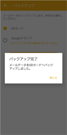 メールのバックアップ 復元をする メール設定の変更 確認 Android Au