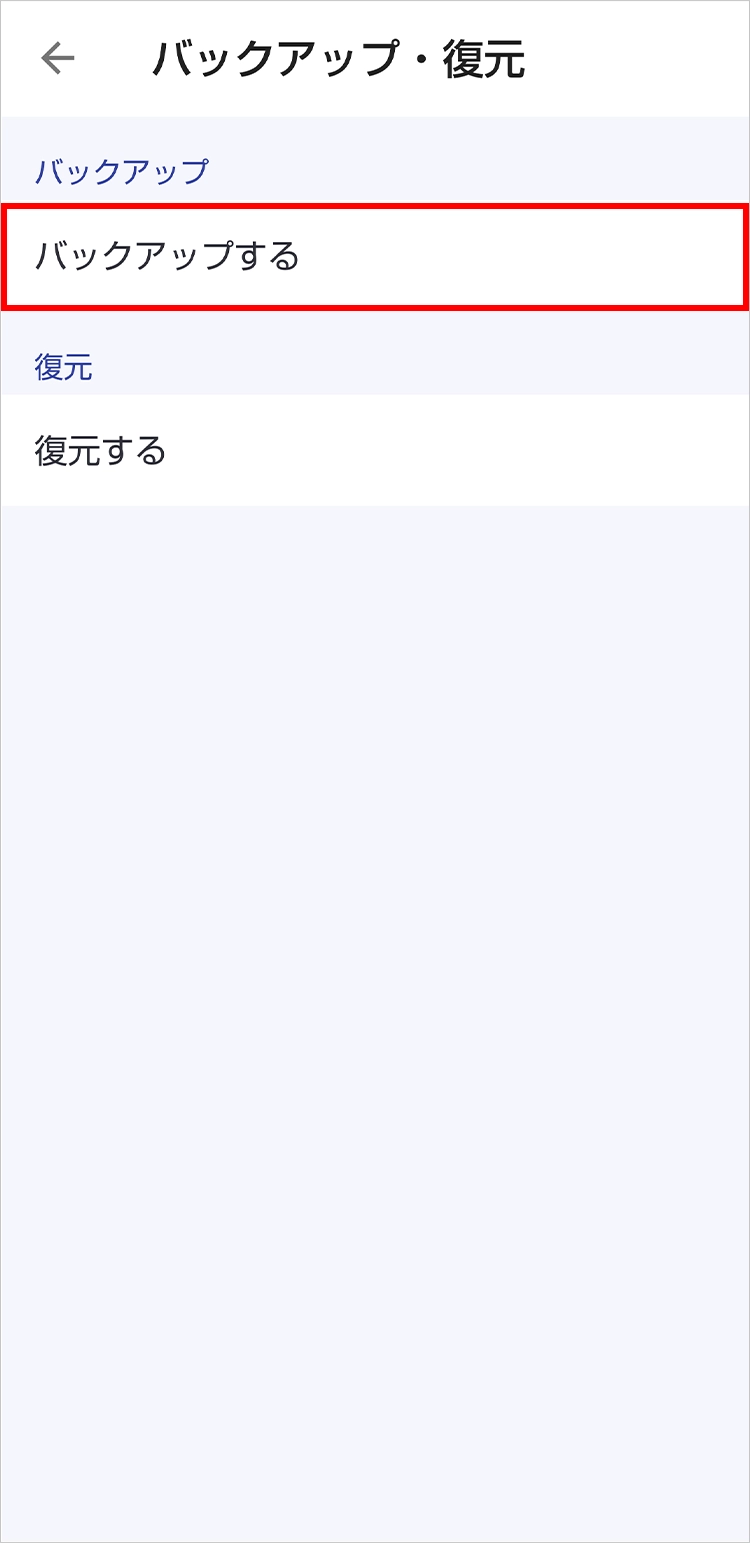 メールのバックアップ 復元をする メール設定の変更 確認 Android Au