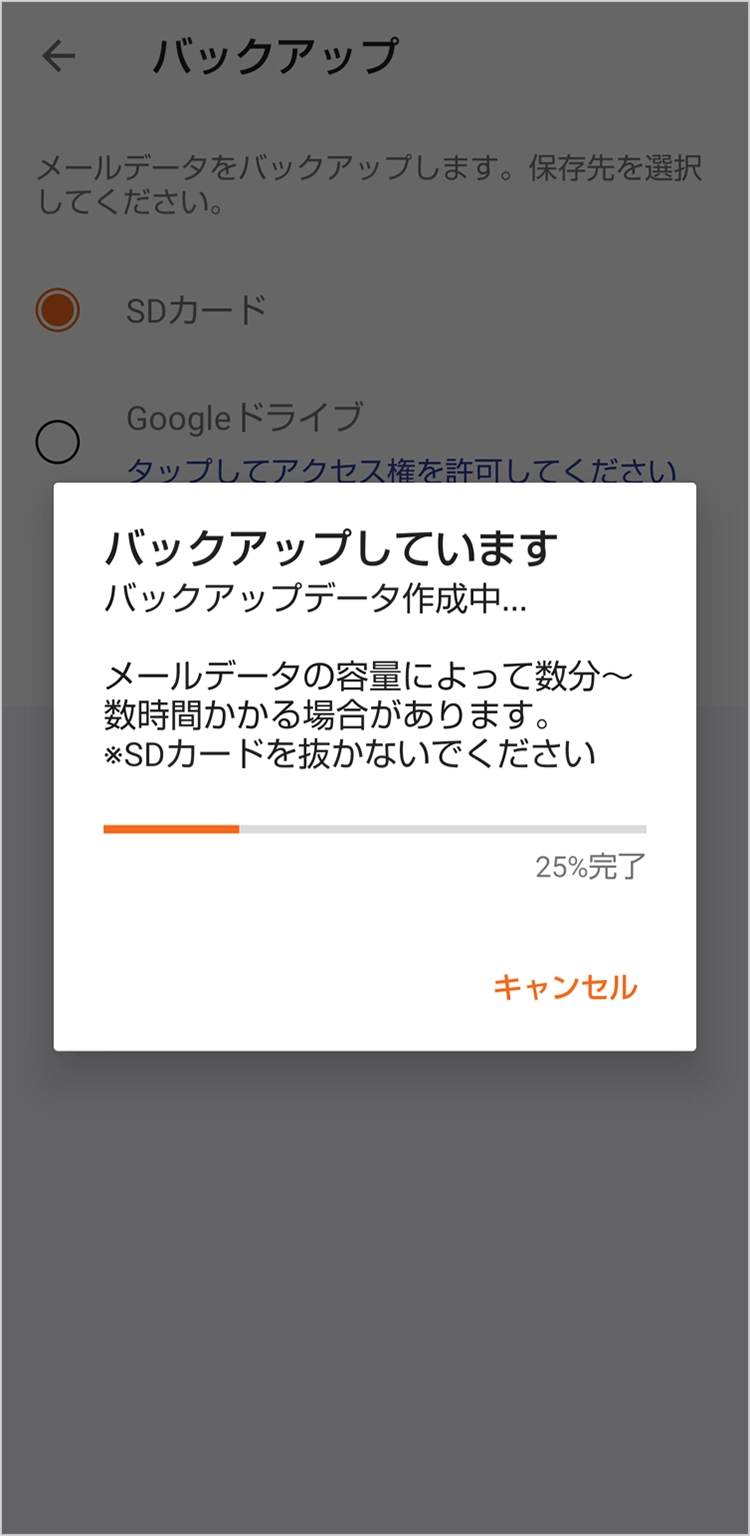 メールのバックアップ 復元をする メール設定の変更 確認 Android Au