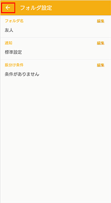 フォルダを作成する メール設定の変更 確認 Android Au