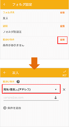 フォルダを作成する メール設定の変更 確認 Android Au