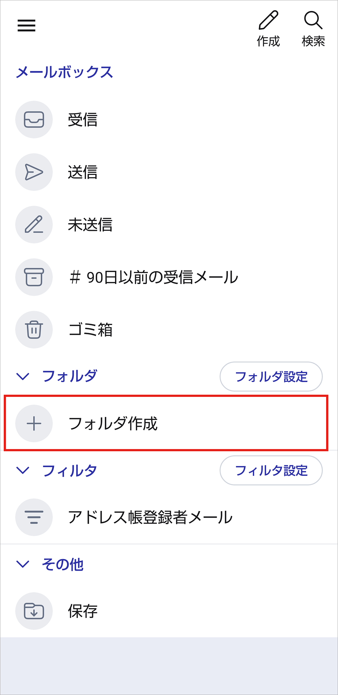 フォルダを作成する メール設定の変更 確認 Android Au