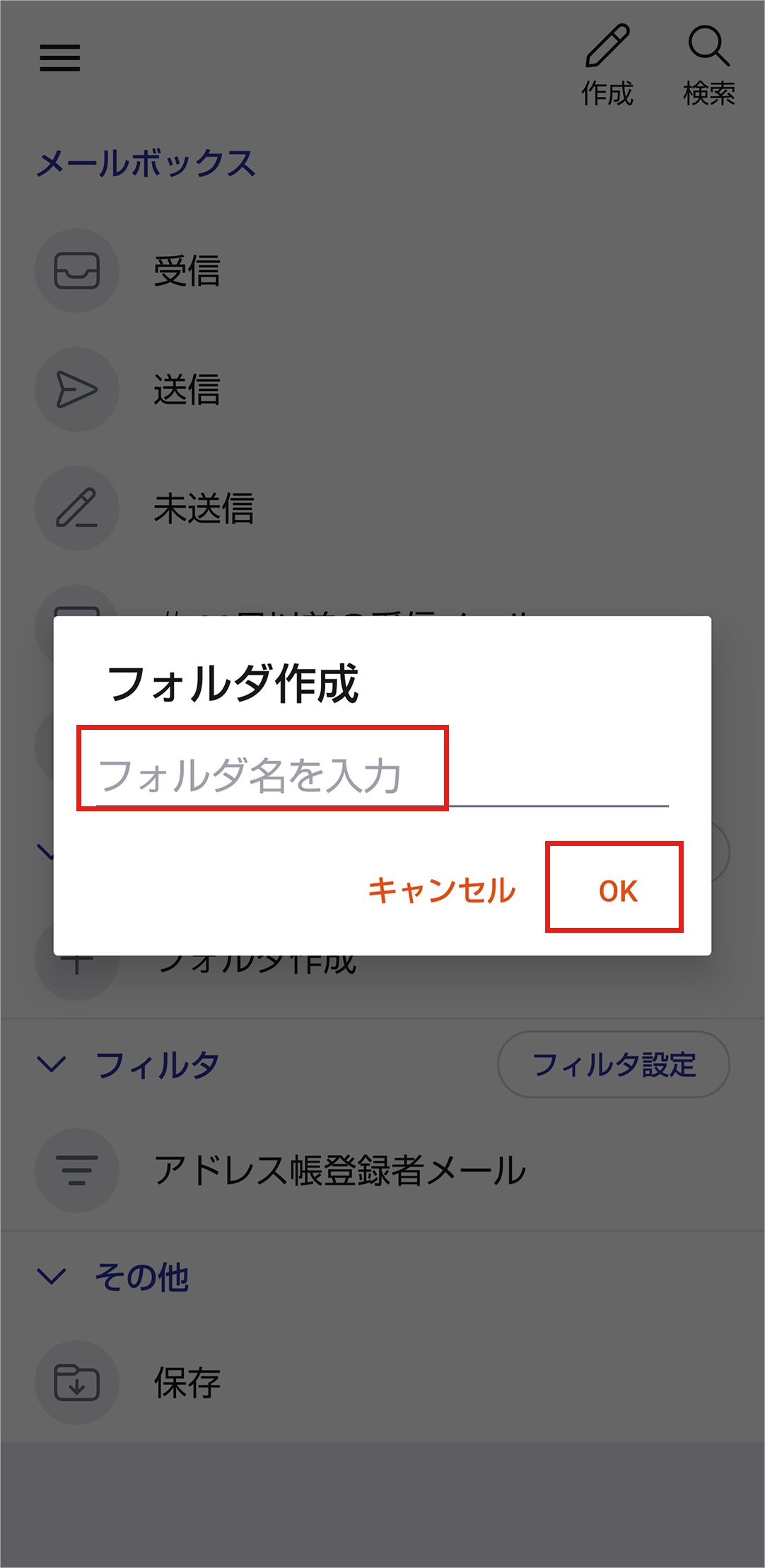 フォルダを作成する メール設定の変更 確認 Android Au