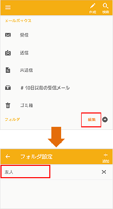 フォルダを編集する メール設定の変更 確認 Android Au フォルダを編集する メール設定の変更 確認 Android Au