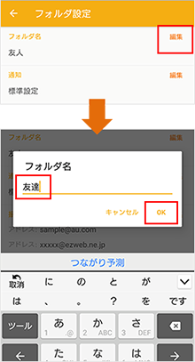 フォルダを編集する メール設定の変更 確認 Android Au