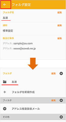 フォルダを編集する メール設定の変更 確認 Android Au フォルダを編集する メール設定の変更 確認 Android Au