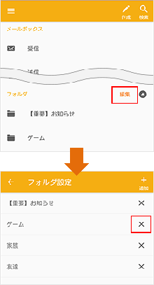 フォルダを編集する メール設定の変更 確認 Android Au フォルダを編集する メール設定の変更 確認 Android Au