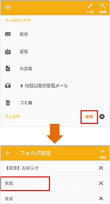 フォルダを編集する メール設定の変更 確認 Android Au フォルダを編集する メール設定の変更 確認 Android Au