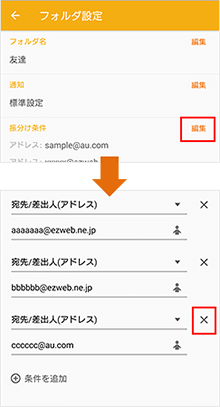 フォルダを編集する メール設定の変更 確認 Android Au フォルダを編集する メール設定の変更 確認 Android Au