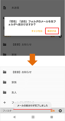 フォルダを編集する メール設定の変更 確認 Android Au