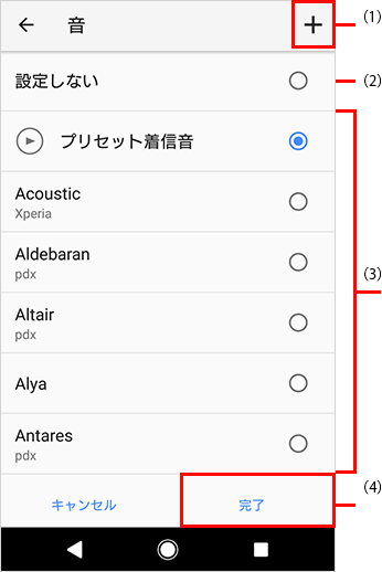通知音を設定する メール設定の変更 確認 Android Au