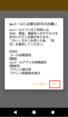 ご利用にあたって メール設定の変更 確認 Android Au