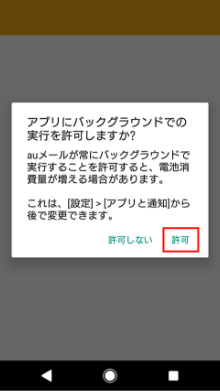 ご利用にあたって メール設定の変更 確認 Android Au ご利用にあたって メール設定の変更 確認 Android Au