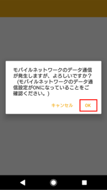 ご利用にあたって メール設定の変更 確認 Android Au