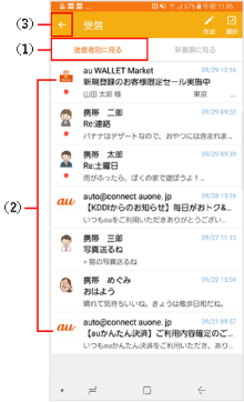 ご利用にあたって メール設定の変更 確認 Android Au ご利用にあたって メール設定の変更 確認 Android Au