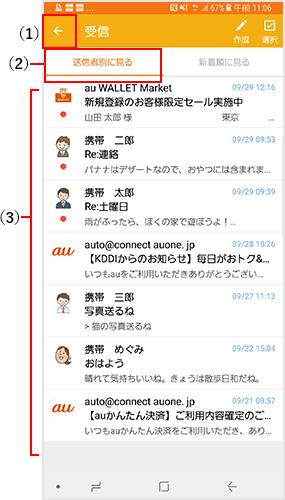 受信したメールを確認する メール設定の変更 確認 Android Au