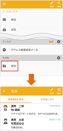 受信したメールを確認する メール設定の変更 確認 Android Au