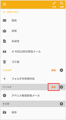 Eメールを検索する メール設定の変更 確認 Android Au Eメールを検索する メール設定の変更 確認 Android Au