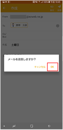 Eメールを新規作成 送信する メール設定の変更 確認 Android Au