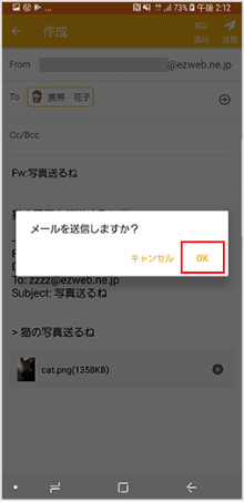 Eメールを新規作成 送信する メール設定の変更 確認 Android Au