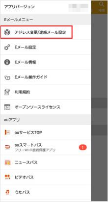 Eメールを新規作成 送信する メール設定の変更 確認 Android Au