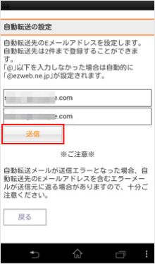 Eメールを新規作成 送信する メール設定の変更 確認 Android Au