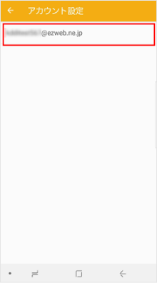 各種設定 メール設定の変更 確認 Android Au