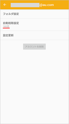 各種設定 メール設定の変更 確認 Android Au 各種設定 メール設定の変更 確認 Android Au