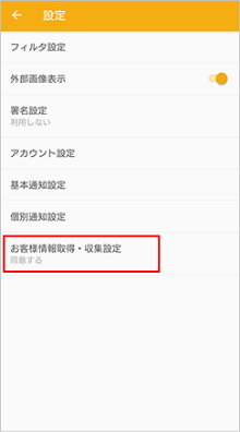 各種設定 メール設定の変更 確認 Android Au