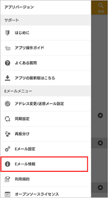 各種設定 メール設定の変更 確認 Android Au