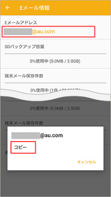 各種設定 メール設定の変更 確認 Android Au