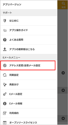各種設定 メール設定の変更 確認 Android Au