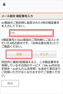 各種設定 メール設定の変更 確認 Android Au