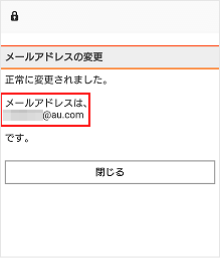 各種設定 メール設定の変更 確認 Android Au