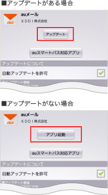 各種設定 メール設定の変更 確認 Android Au