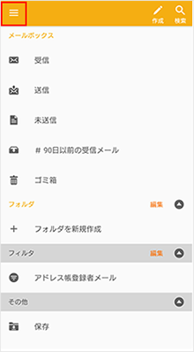 迷惑メールフィルターを設定する メール設定の変更 確認 Android Au 迷惑メールフィルターを設定する メール設定の変更 確認 Android Au