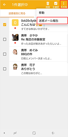 迷惑メールフィルターを設定する メール設定の変更 確認 Android Au