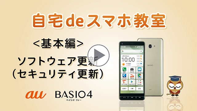ANDROID - BASIO4  ベイシオフォー ANDROID - BASIO4 ベイシオフォー BASIO4（ベイシオ フォー