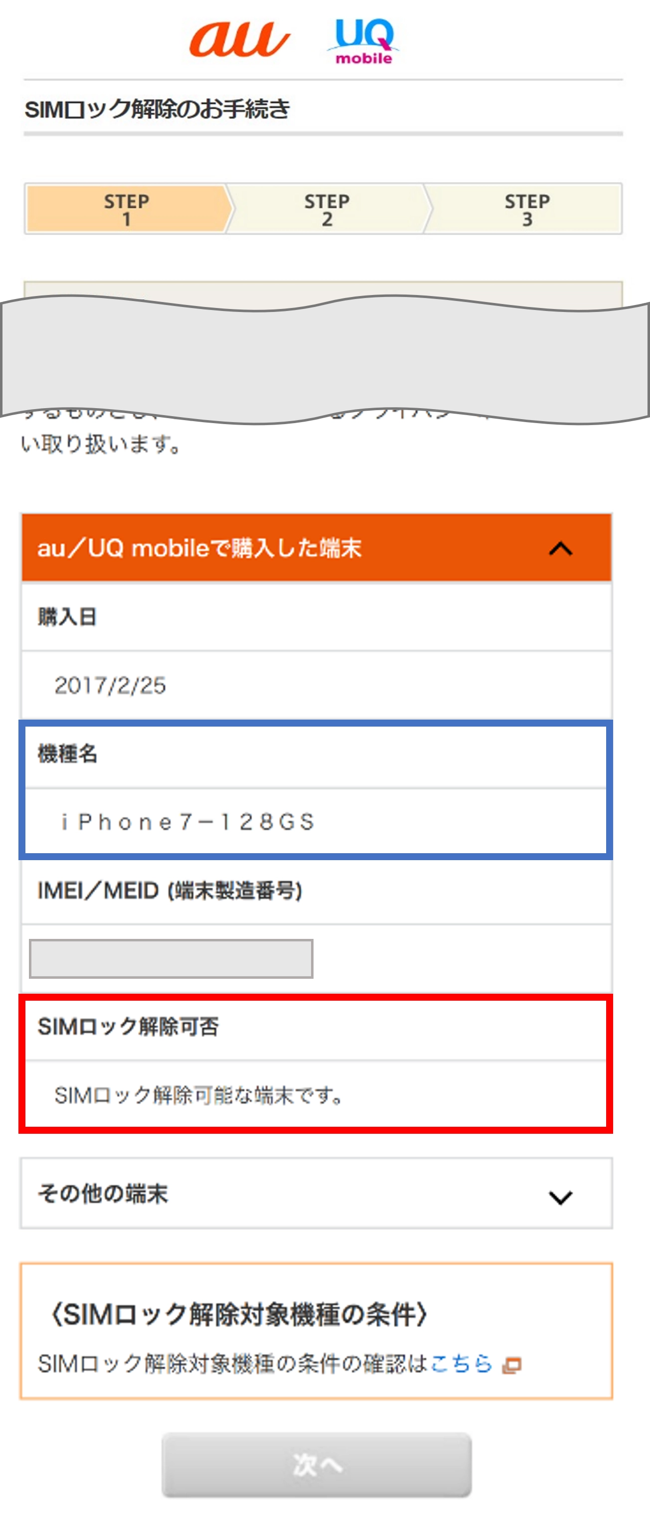 SIMロック解除のお手続き | スマートフォン・携帯電話をご利用の方 | au