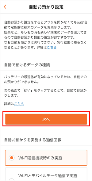データお預かりアプリでデータ移行 バックアップ Androidスマートフォン タブレット データ移行 バックアップ 復元 の方法 Au
